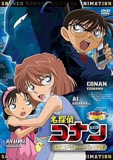 Постер Детектив Конан OVA 11: Секретный приказ от Лондона Постер Детектив Конан OVA 11: Секретный приказ от Лондона