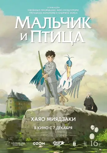 Постер Мальчик и птица Постер Мальчик и птица