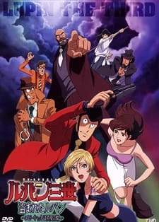 Постер Люпен III: Украденный Люпен Постер Люпен III: Украденный Люпен