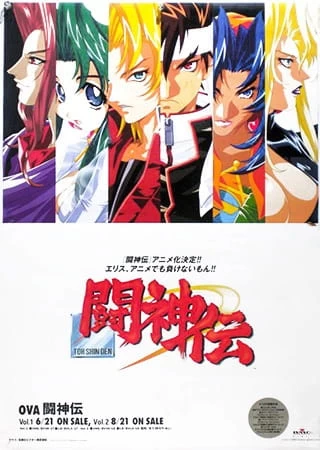 Постер Ристалище Тосиндэн Постер Ристалище Тосиндэн