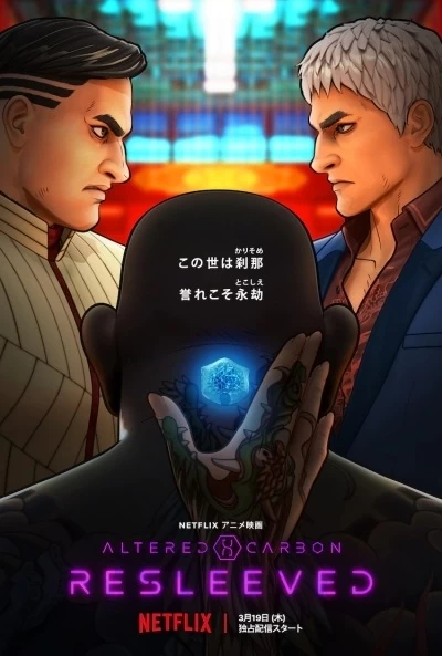 Постер Видоизменённый углерод Постер Видоизменённый углерод